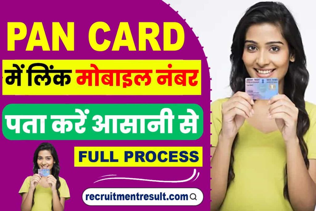 pan-card-mobile-number-link-check