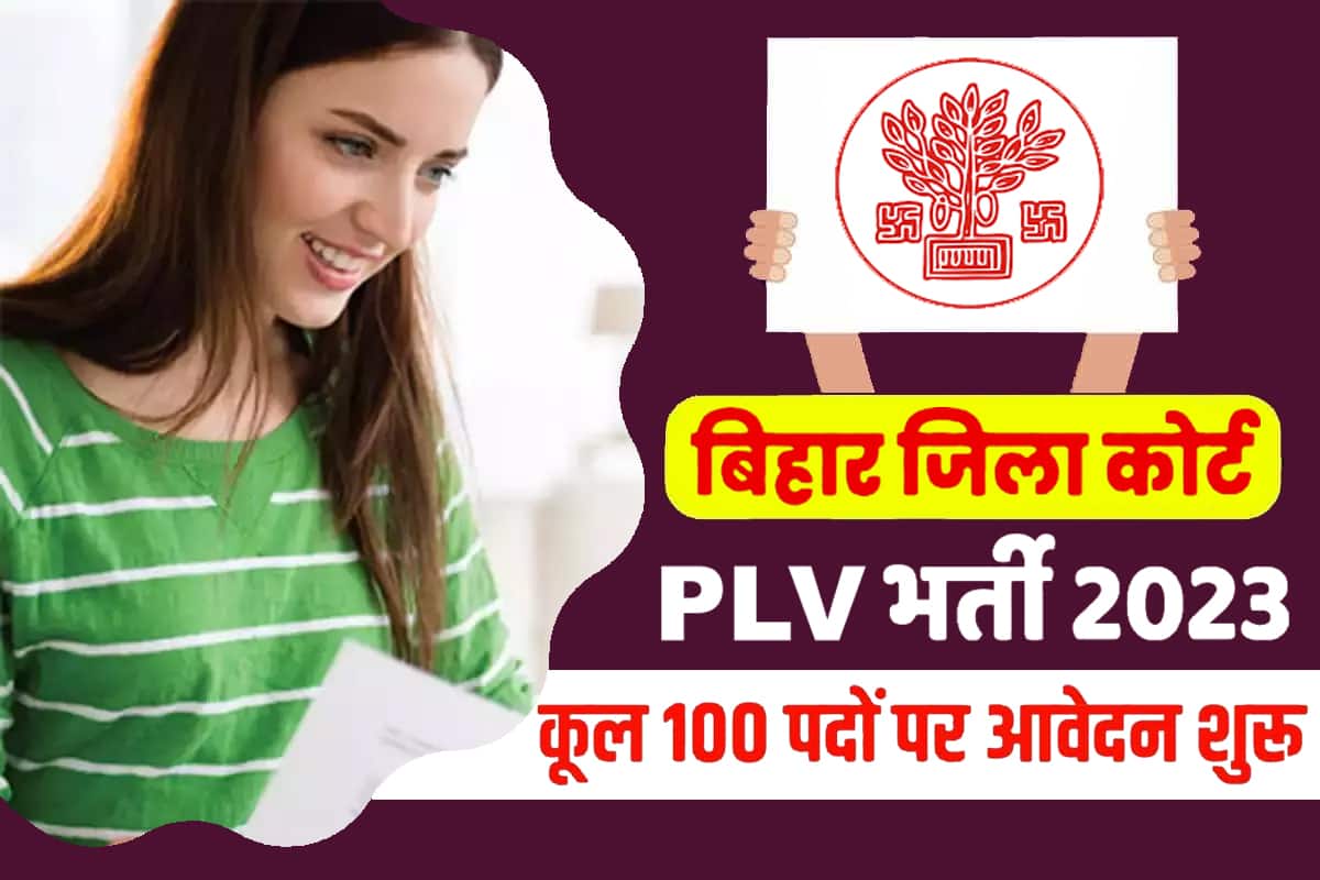Bihar PLV Recruitment 2023