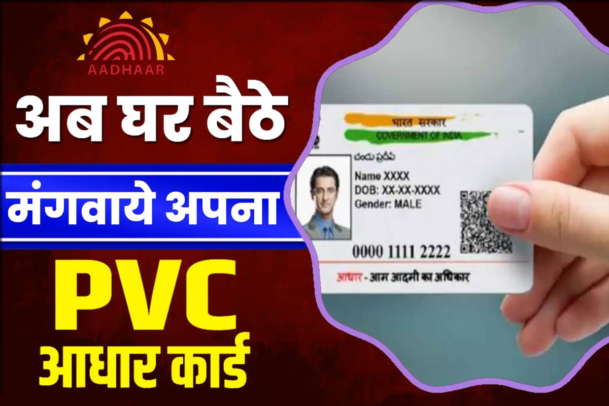 PVC Aadhar Card Order Online