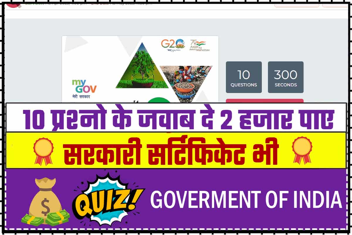 Government India New Quiz Apply