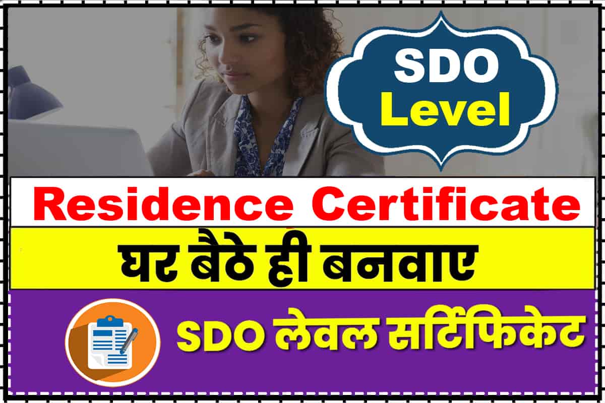 SDO Level Residence Certificate