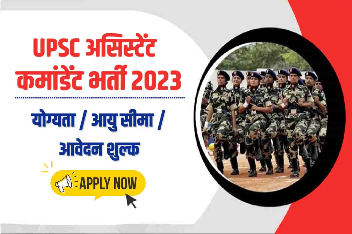 UPSC Assistant Commandant Recruitment 2023