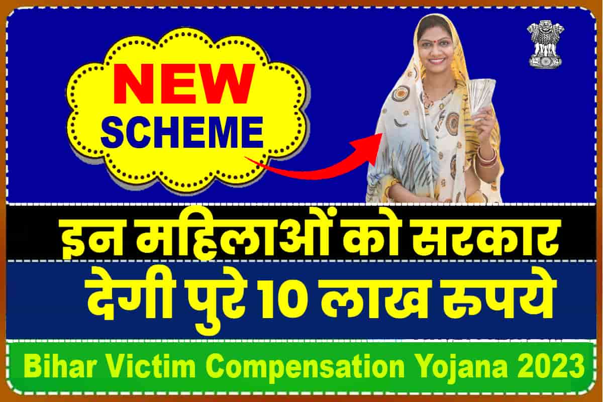 Bihar Victim Compensation Yojana 2023