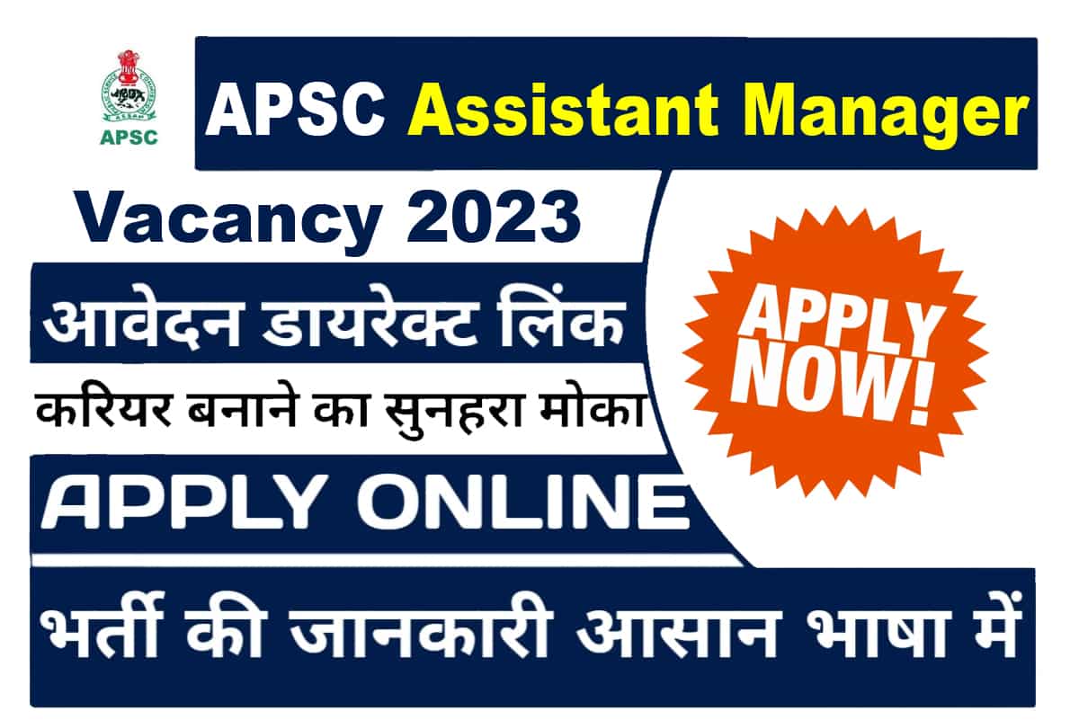 APSC Assistant Manager Vacancy 2023