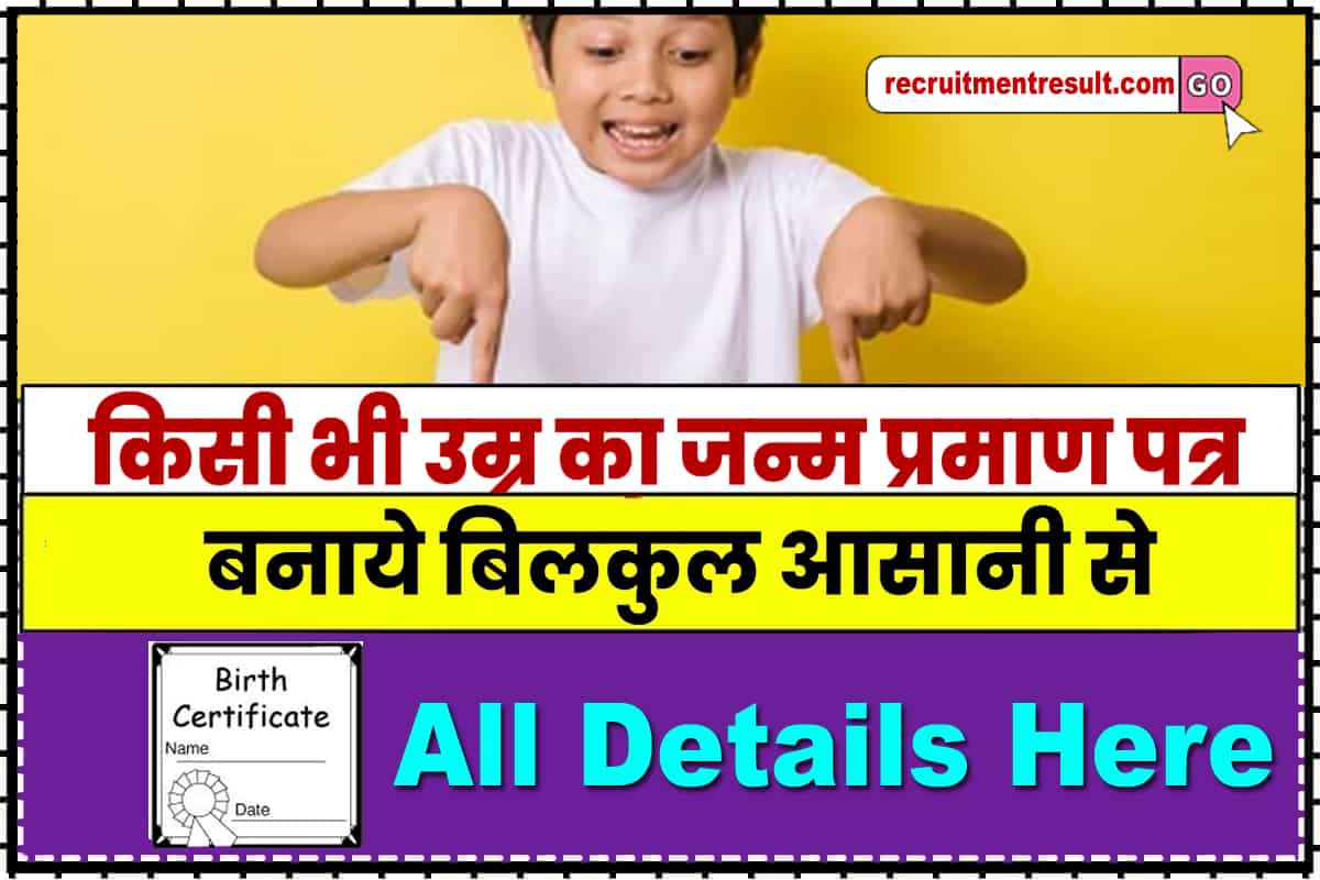 All Age Birth Certificate Online