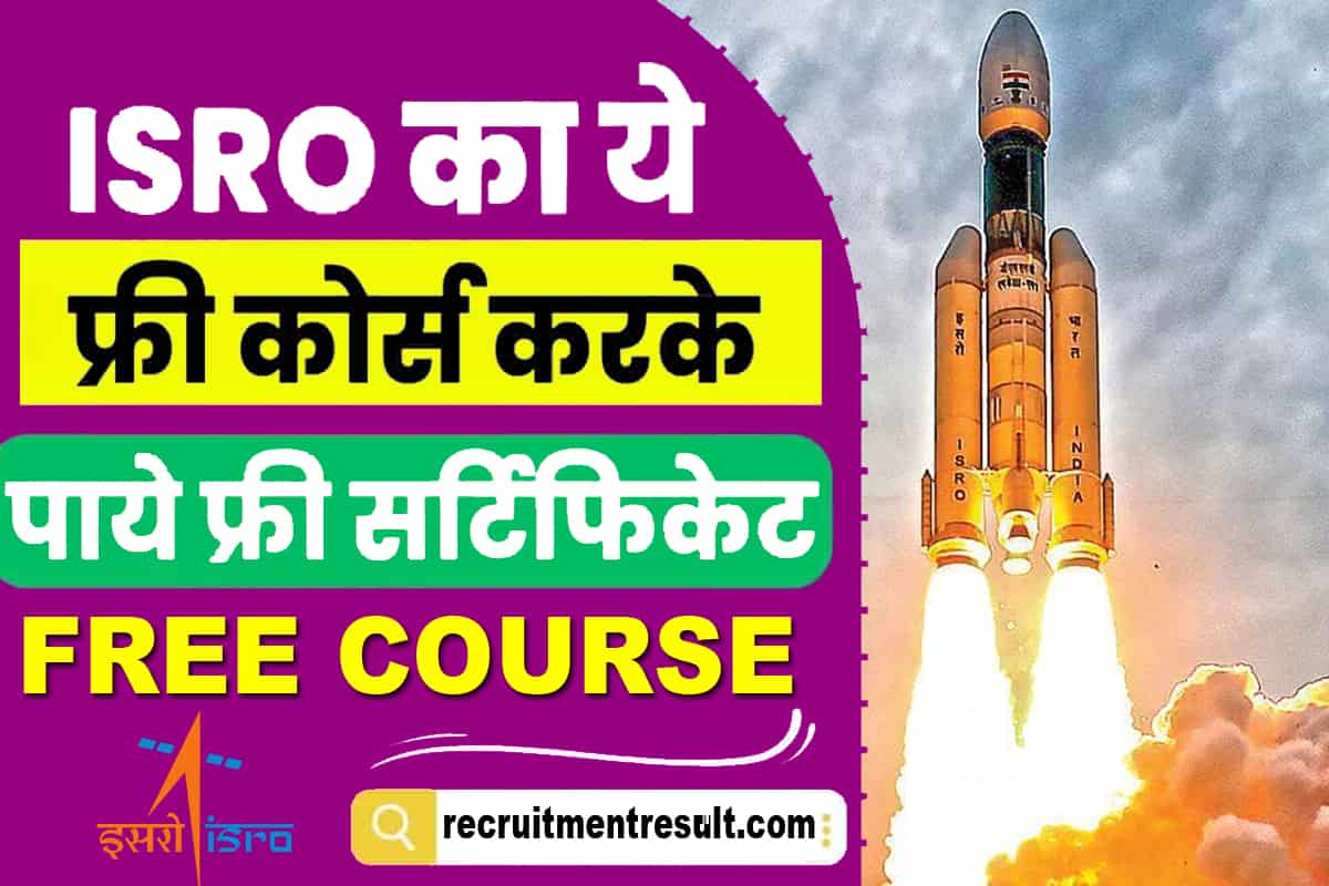 ISRO Free Online Course Registration 2023