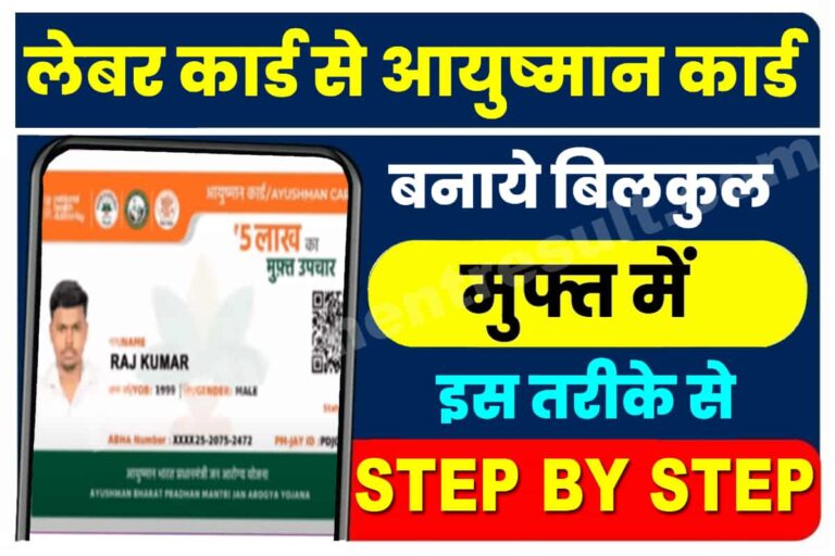 Labour Card Se Ayushman Card Kaise Banaye: लेबर कार्ड कैसे बनाये, जाने ...