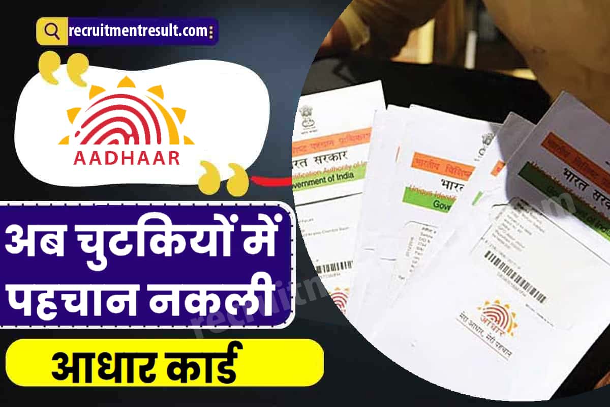 How to Verify Aadhaar Card