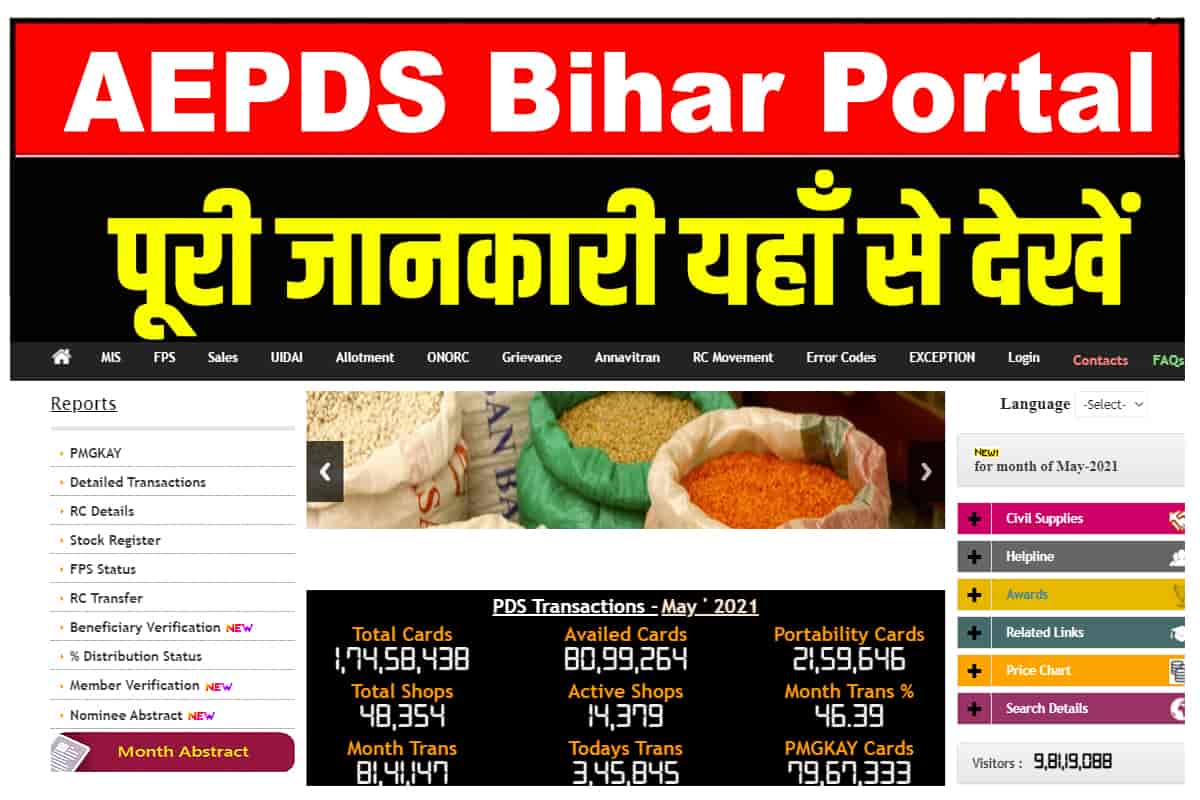 AEPDS Bihar Portal
