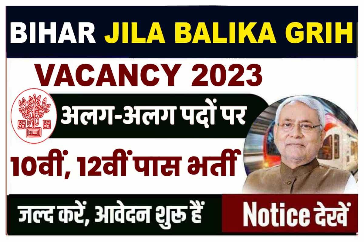 Bihar Jila Balika Grih Vacancy 2023