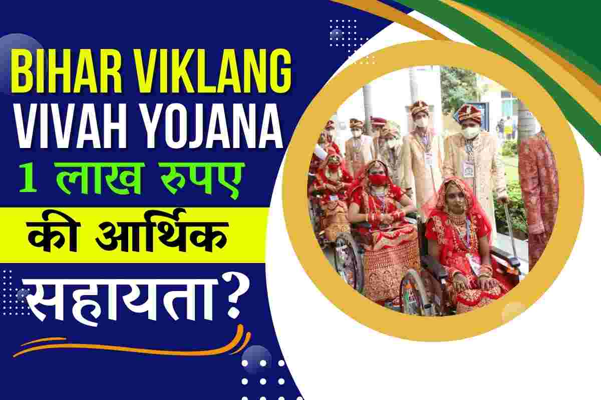 Bihar Viklang Vivah Yojana