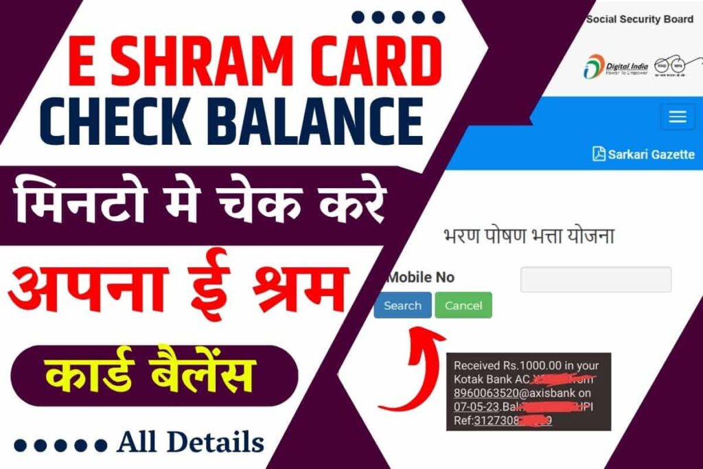 E Shram Card Check Balance