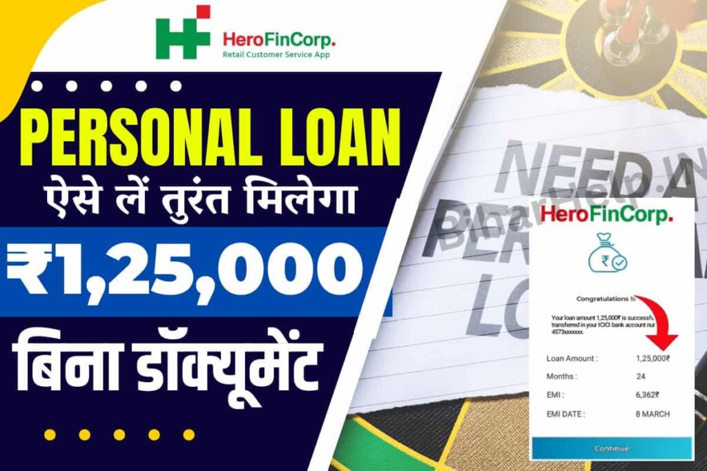 Hero FinCorp Personal loan