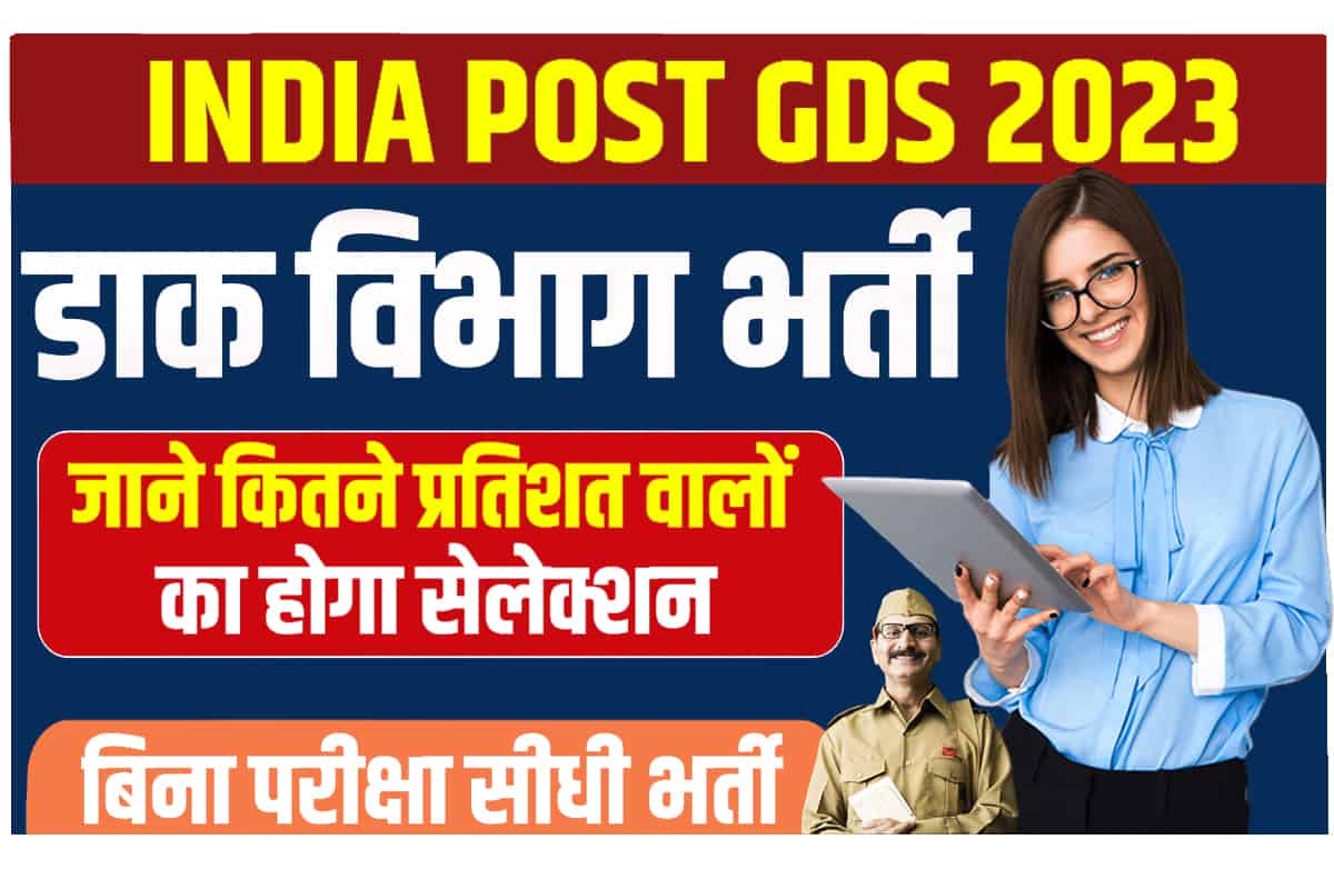 India Post GDS 2023 Selection Process 