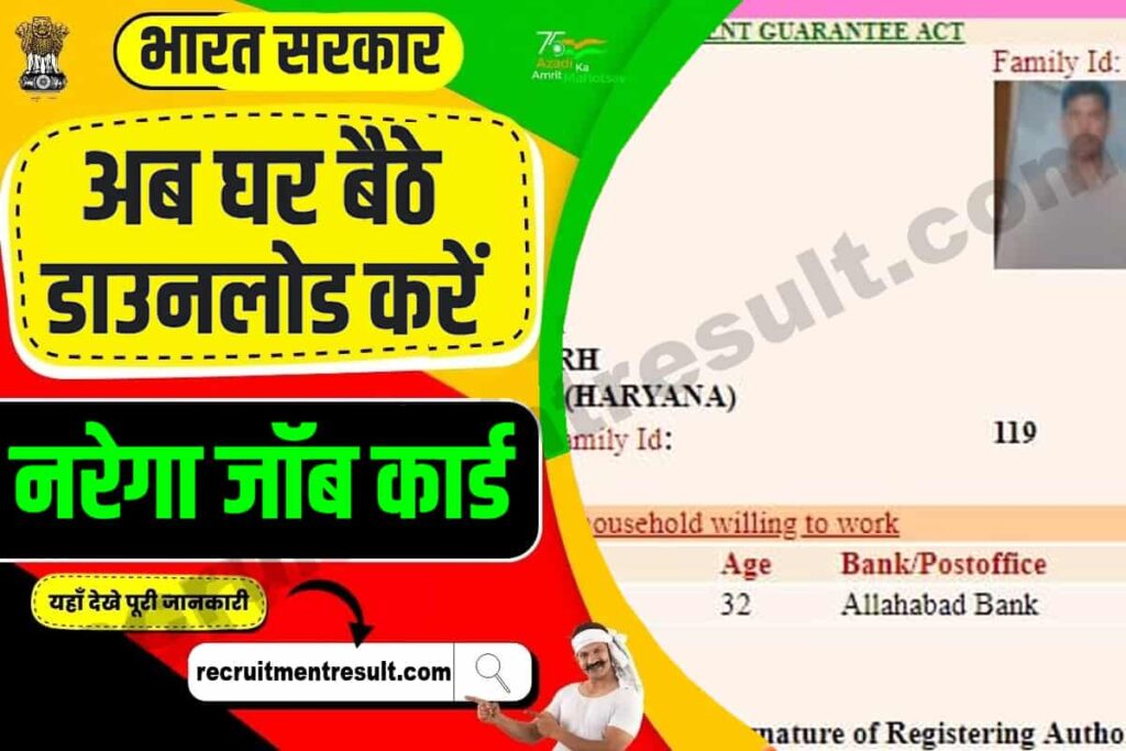 MGNREGA Job Card Kaise Nikale 2023 अब घर बैठे डाउनलोड करें नरेगा जॉब
