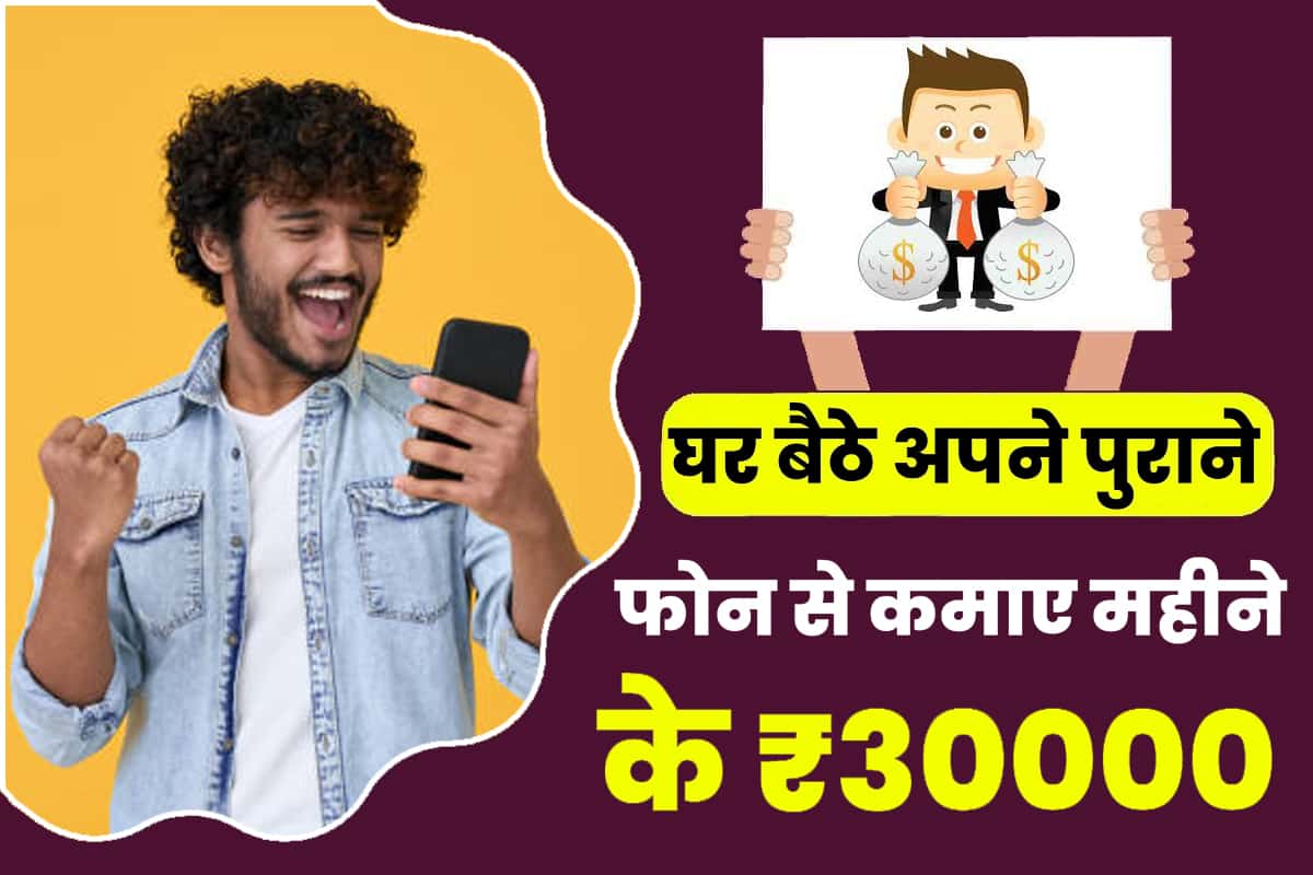 How To Make Money From Old Phone