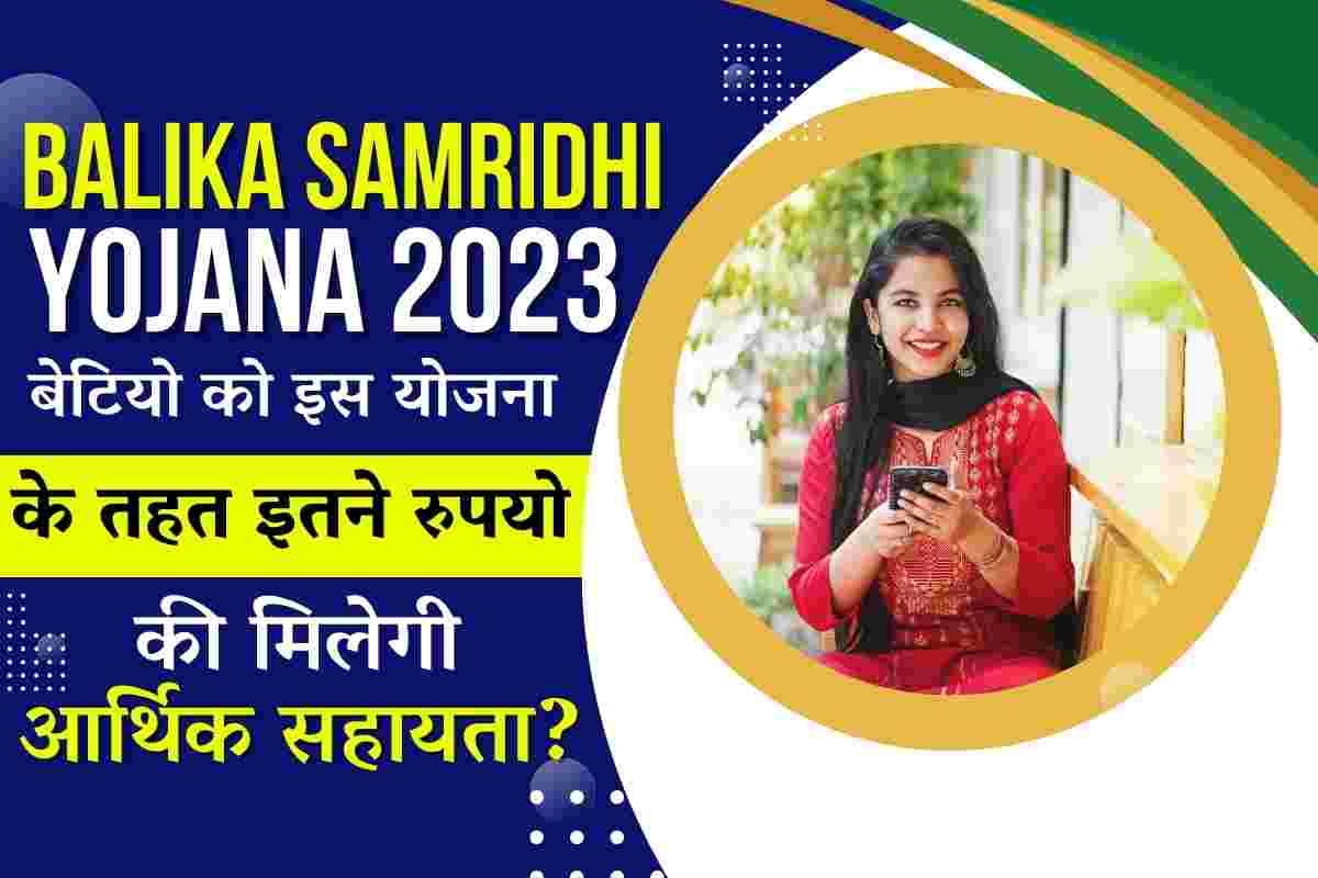 Balika Samridhi Yojana 2023