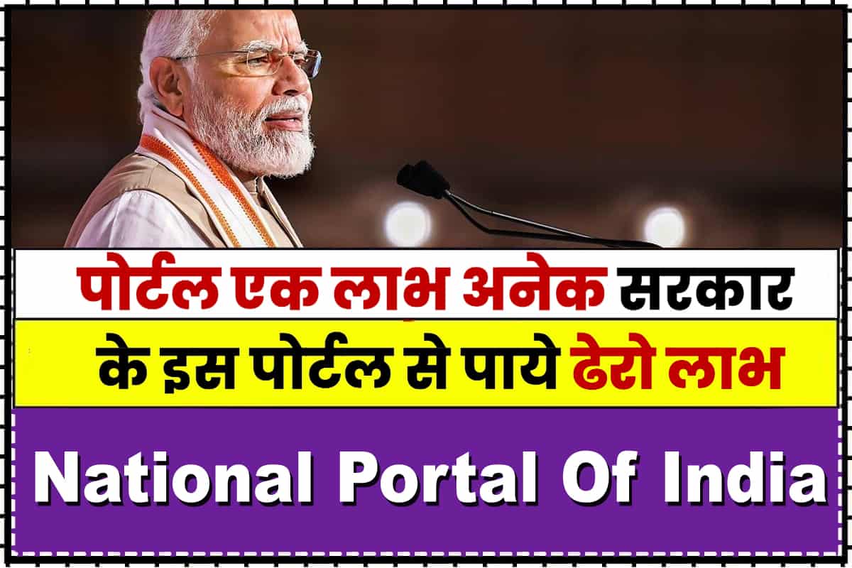 National Portal Of India