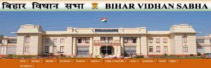 Bihar Vidhan Sabha Security Guard Vacancy 2023