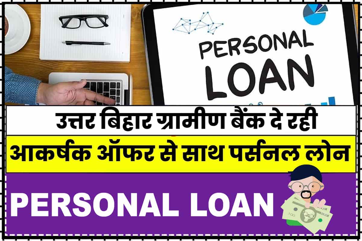 Uttar Bihar Gramin Bank Personal Loan Apply