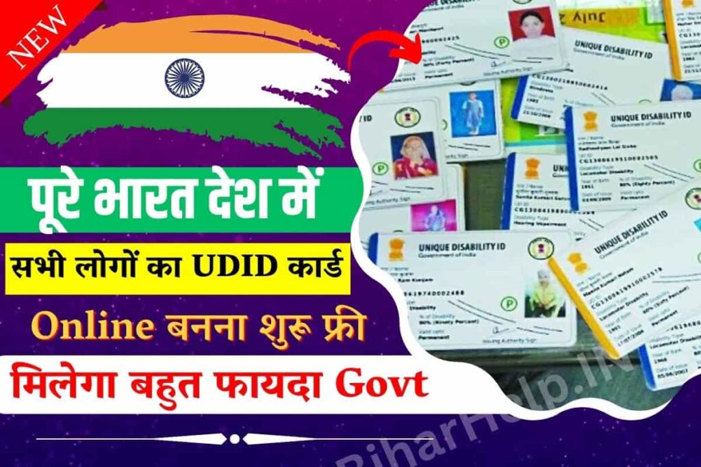 UDID Card Apply Online 2023