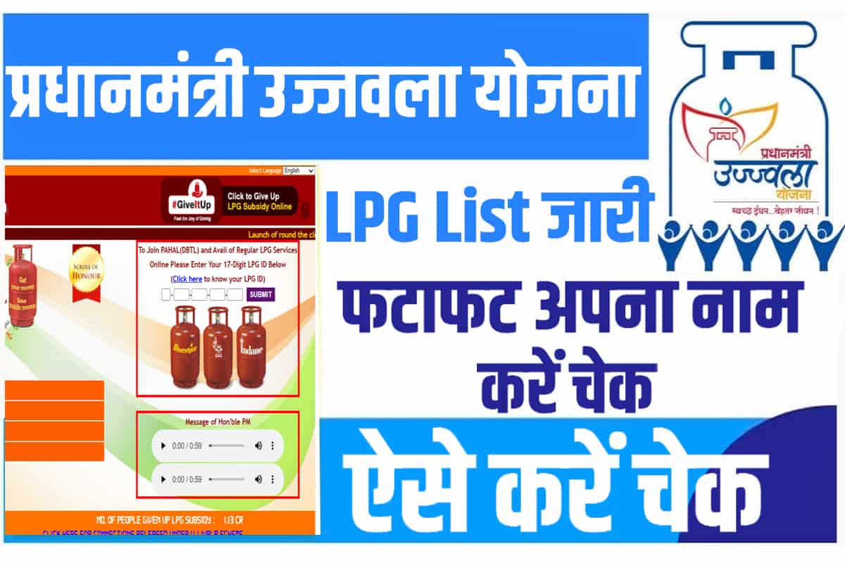 PM Ujjwala Yojana LPG List