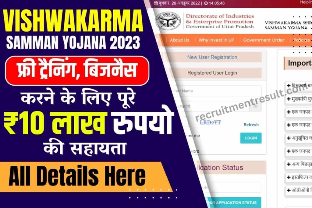 Vishwakarma Samman Yojana 2023