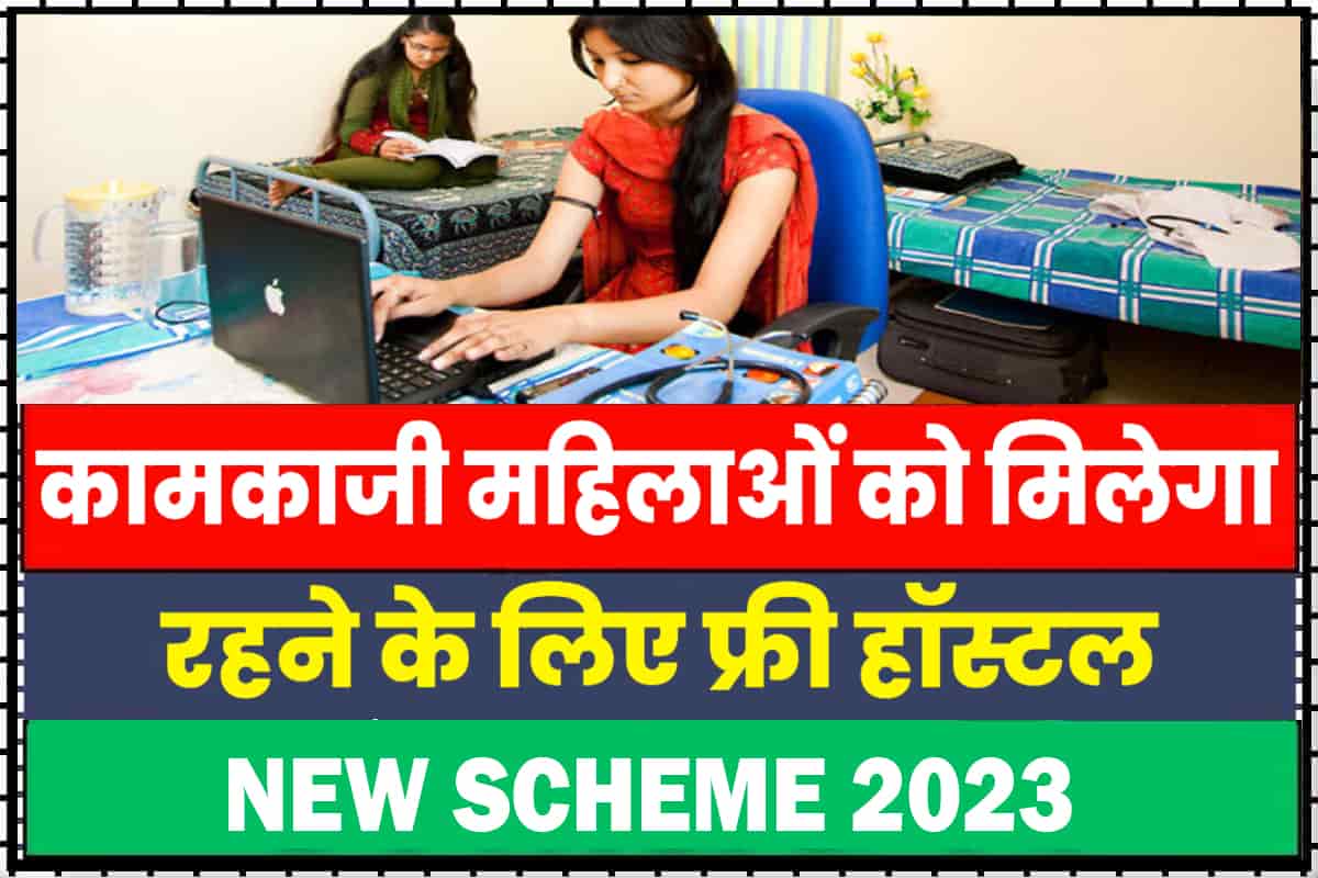 Working Women Hostel Scheme 2023