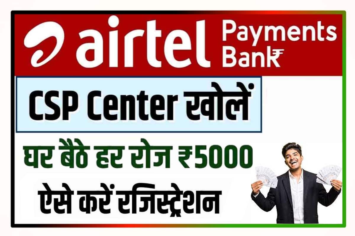 Airtel Payment Bank CSP Kaise Le