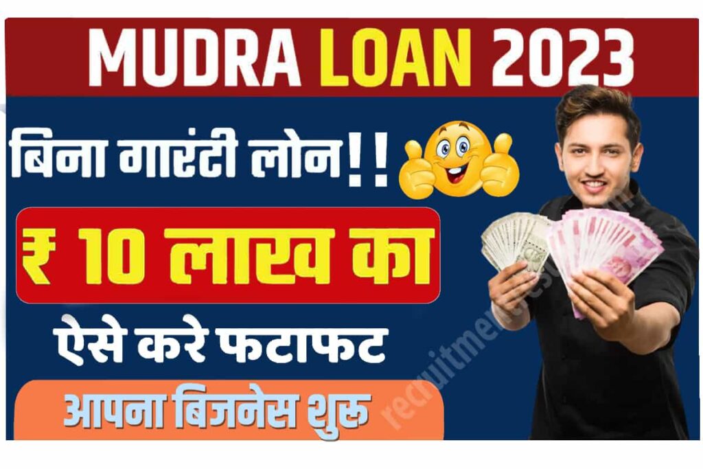 mudra-yojana-details-10