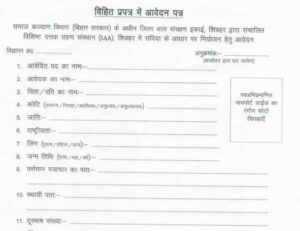 Bihar Jila Bal Sanrakshan Ikai Bharti 2023