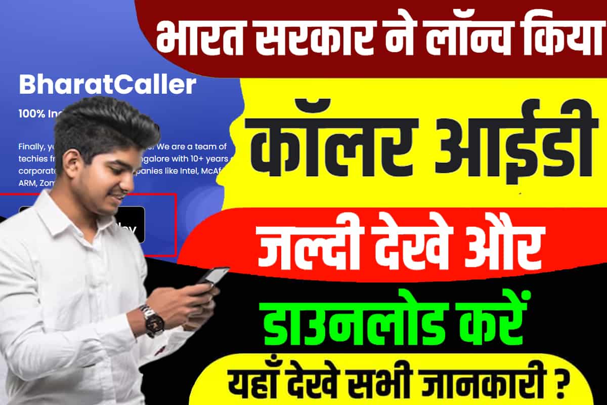 Bharat Caller ID App Launch