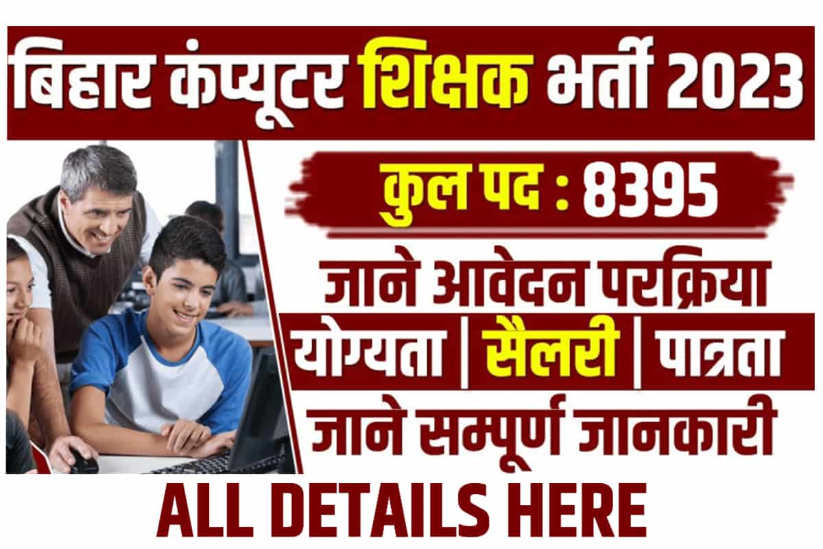 Bihar Computer Science Teacher Vacancy 2023 |