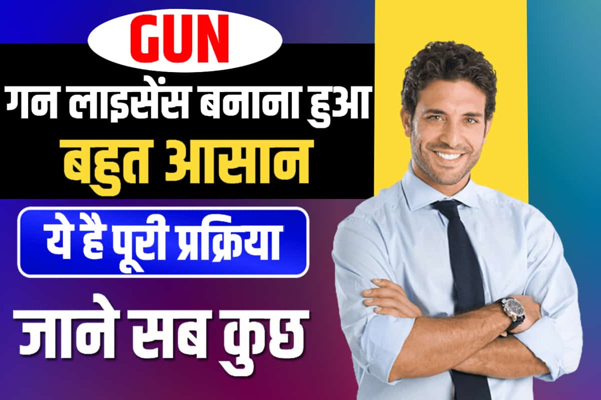 Gun License Online Registration in Bihar
