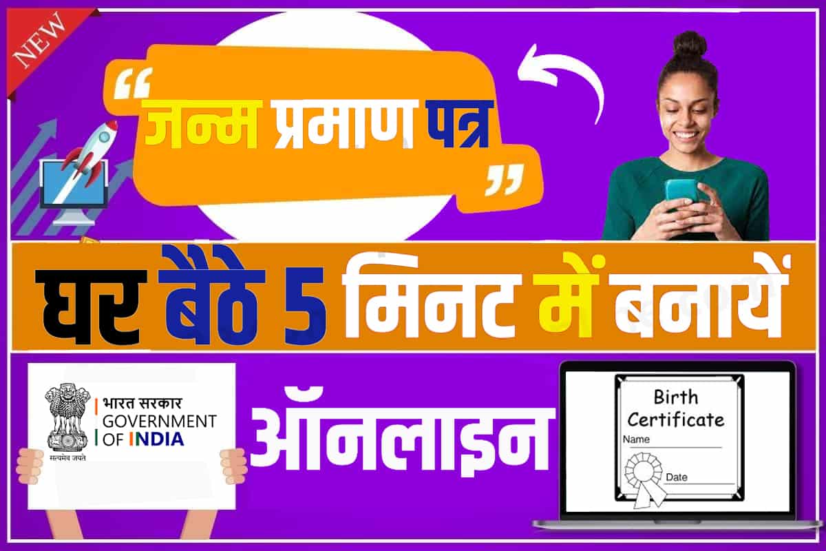 How To Apply Birth Certificate Online