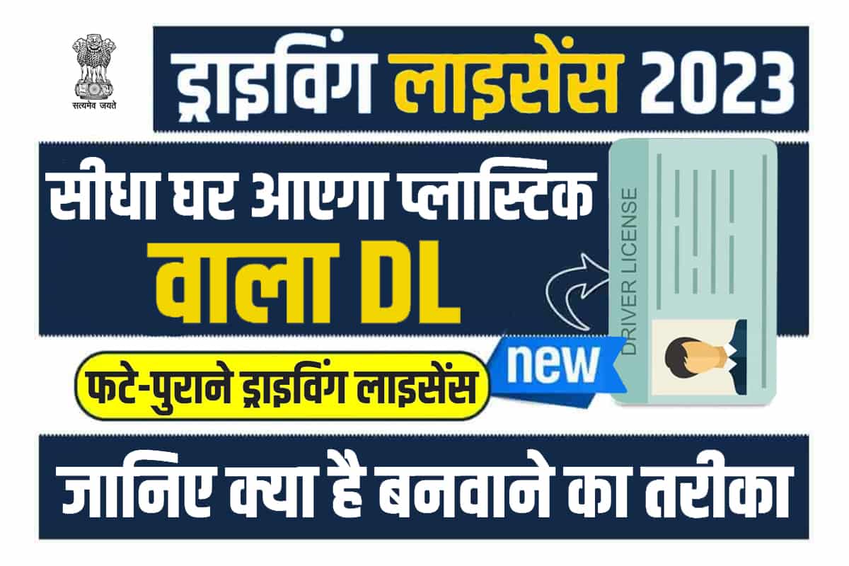 PVC Driving Licence Online Order