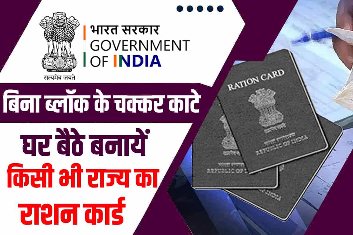 All State Apply For New Ration Card