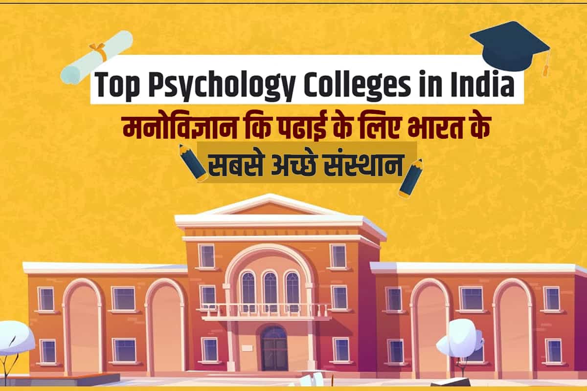 Top Psychology Colleges in India in 2023