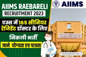AIIIMS Raebareli Recruitment 2023