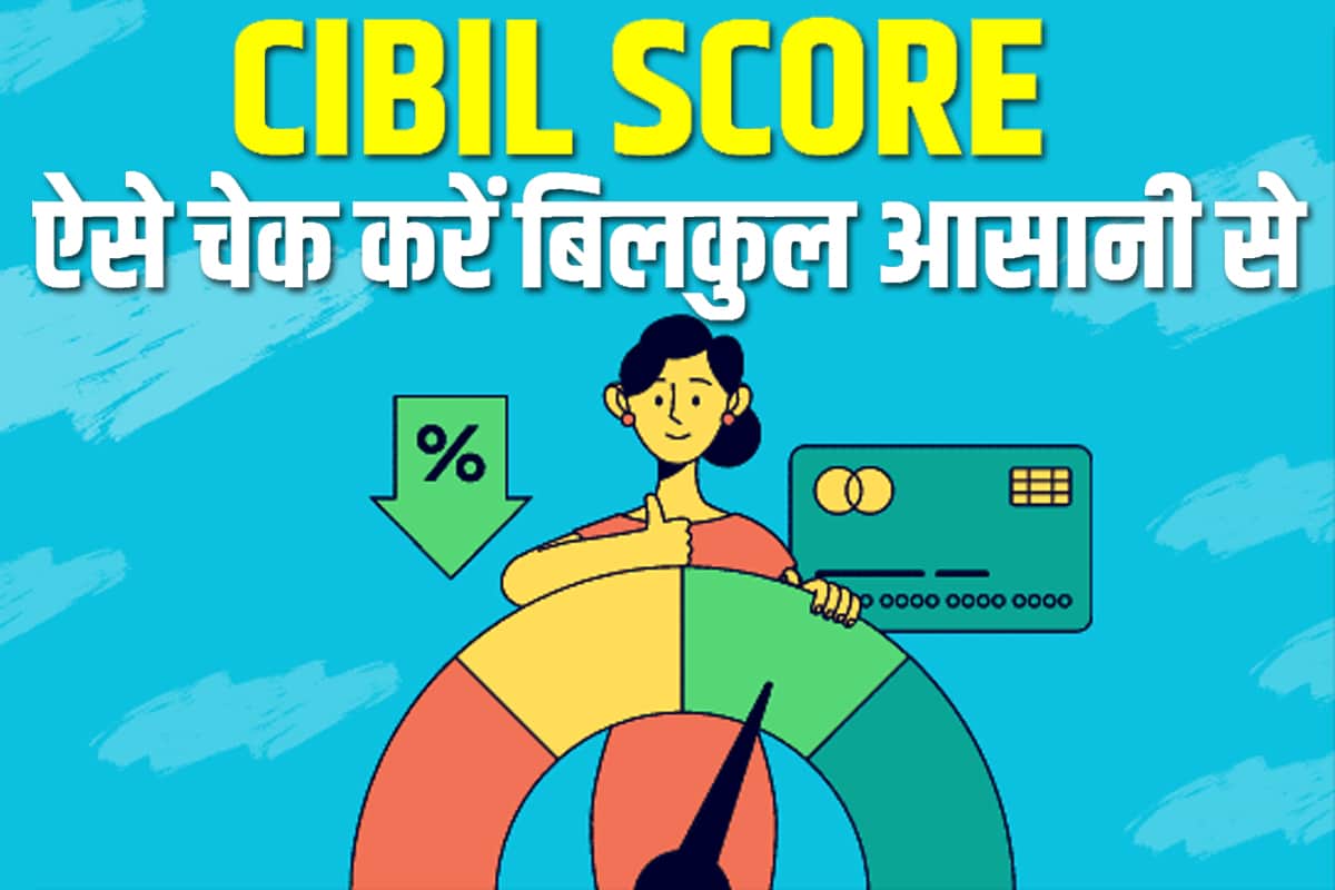 CIBIL Score Kaise Check Kare