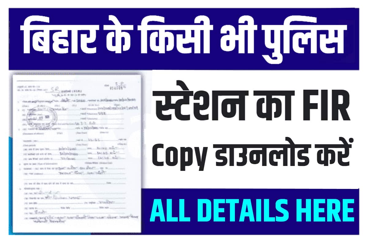 Bihar Police FIR Copy Download