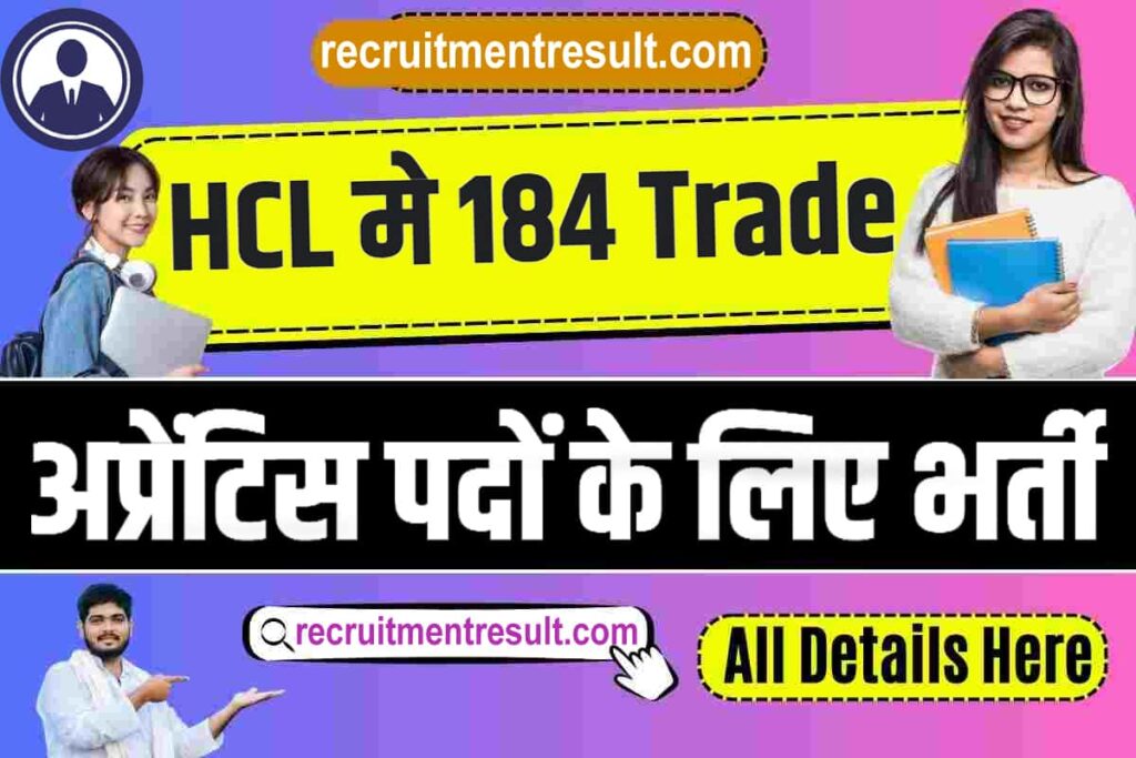 HCL Recruitment 2023: एचसीएल मे 184 Trade अप्रेंटिस पदों के लिए भर्ती ...