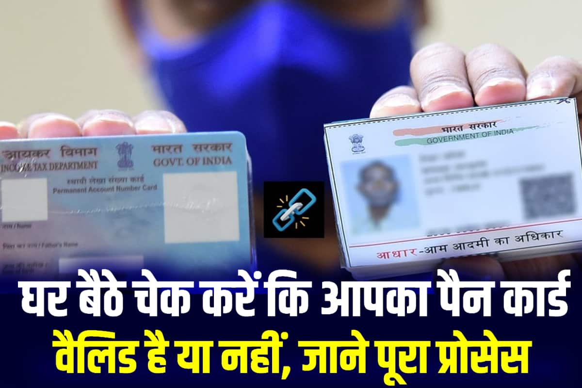 Pan Card Aadhar Card Linking Status Check