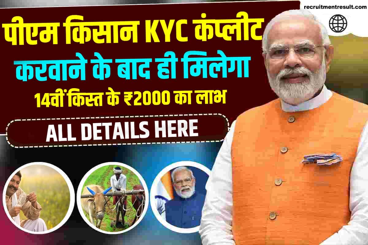PM Kisan e KYC Kaise Kare In Hindi