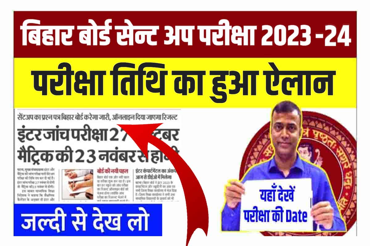 Bihar Board Sent UP Exam 2023-24