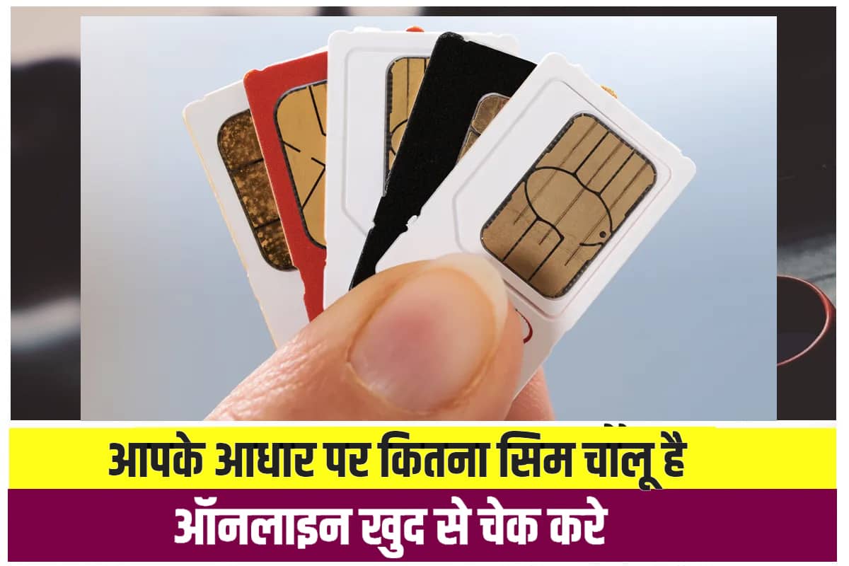 Aadhar Sim Card Check