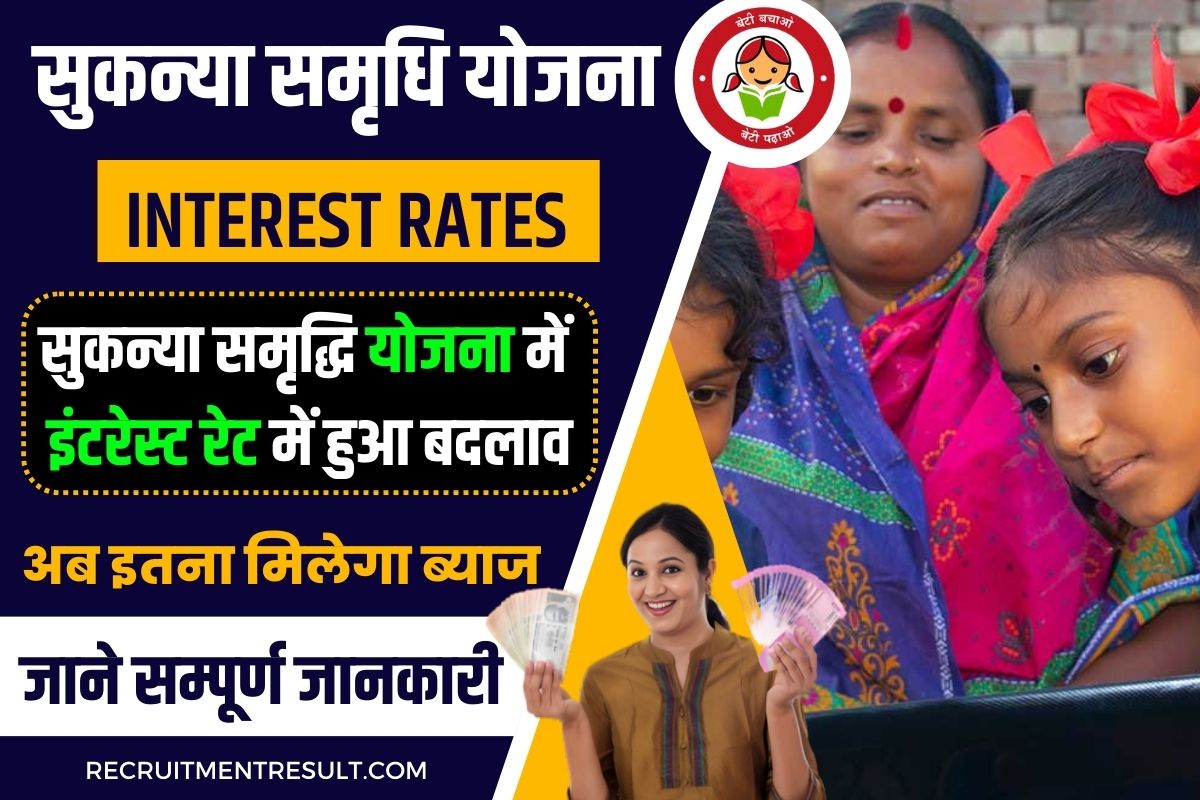 Sukanya Samriddhi Yojana Interest Rates