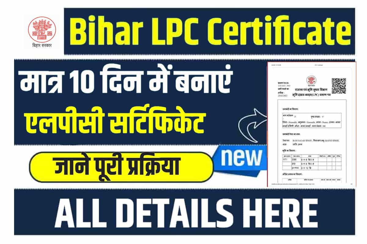 Bihar LPC Certificate Apply 2023