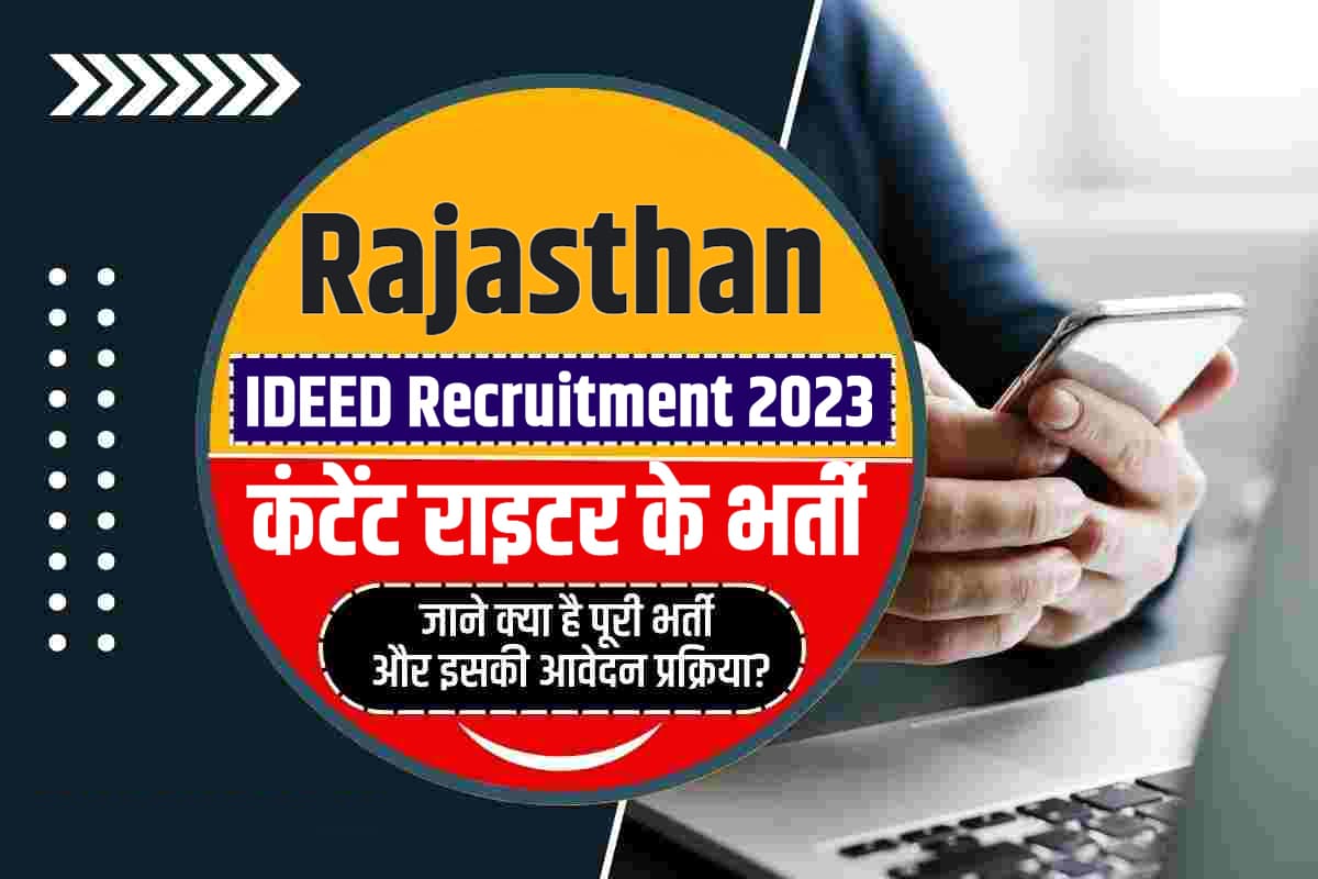 Rajasthan IDEED Recruitment 2023:
