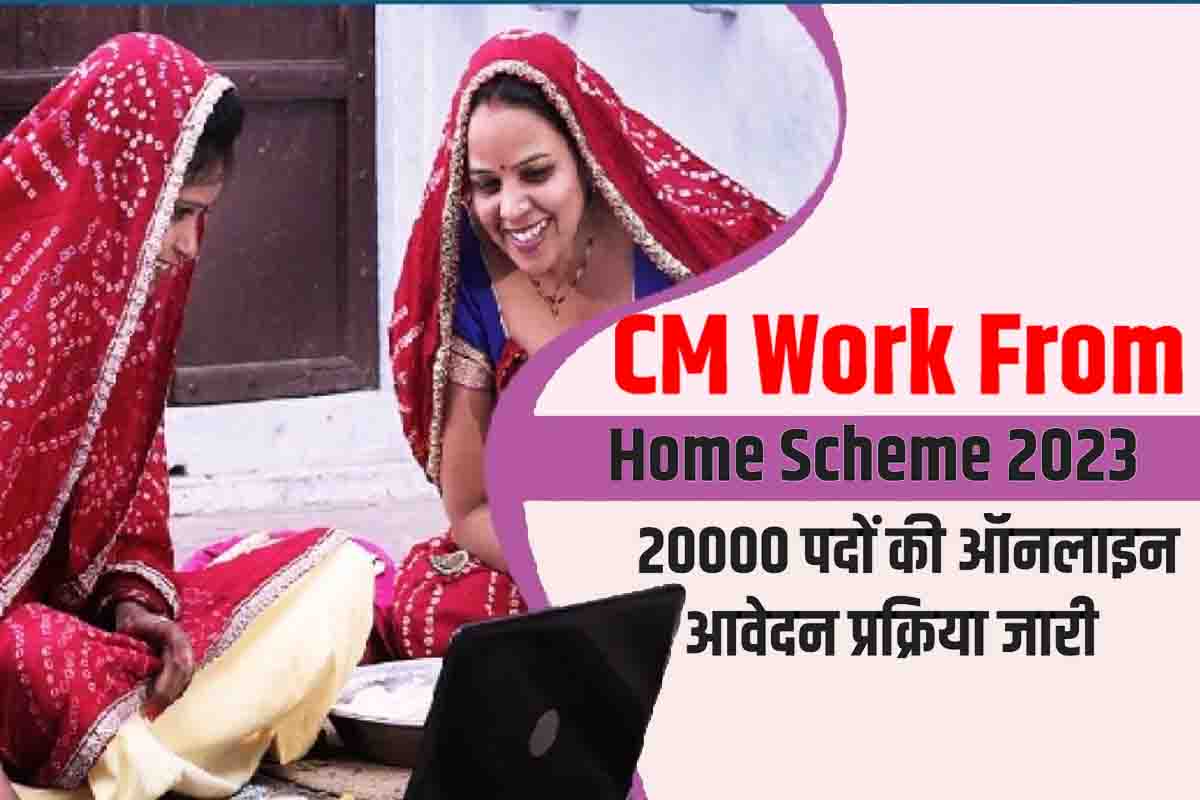 CM Work From Home Scheme 2023